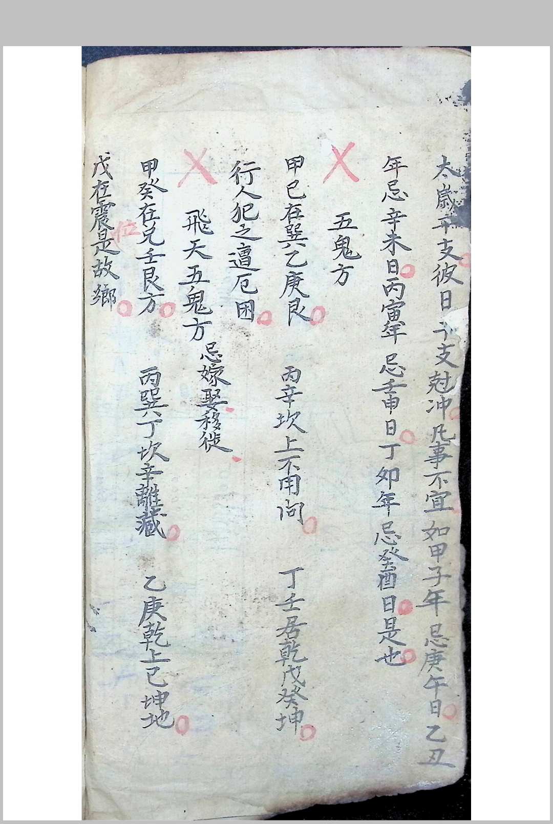 图片[9]中华古籍网-专注古书收集选择吉凶日时古通书全部 1932年抄中华古籍网-专注古书收集中华古籍网
