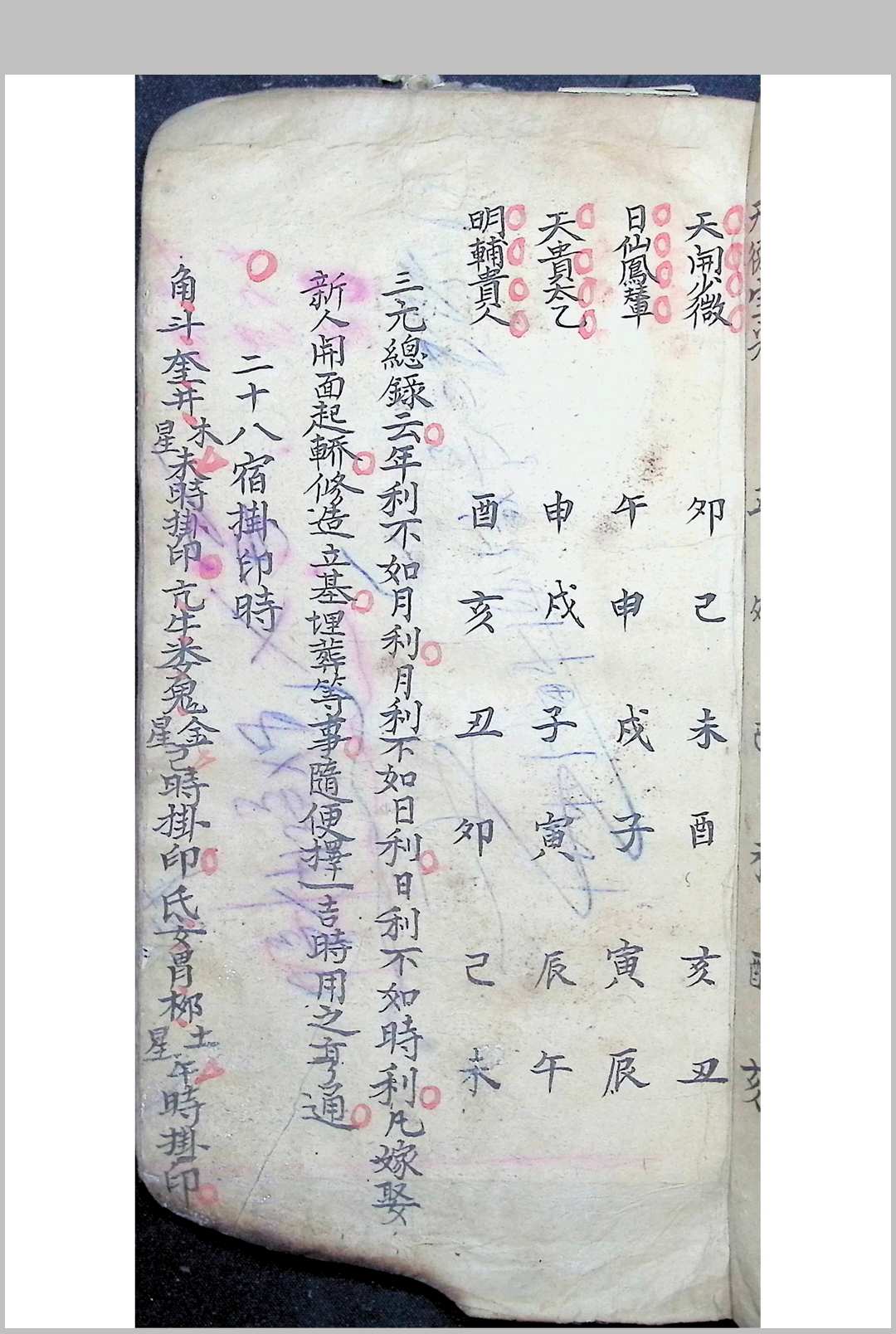图片[8]中华古籍网-专注古书收集选择吉凶日时古通书全部 1932年抄中华古籍网-专注古书收集中华古籍网