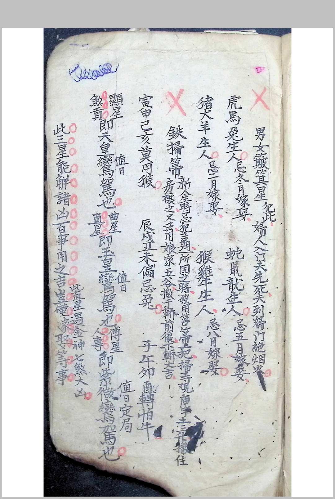 图片[15]中华古籍网-专注古书收集选择吉凶日时古通书全部 1932年抄中华古籍网-专注古书收集中华古籍网