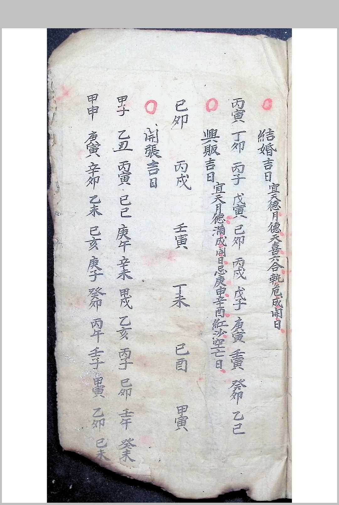 图片[20]中华古籍网-专注古书收集选择吉凶日时古通书全部 1932年抄中华古籍网-专注古书收集中华古籍网