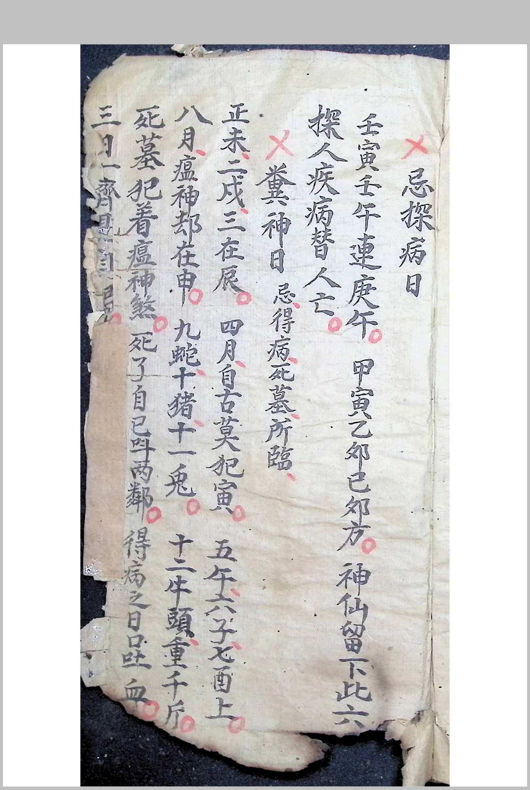 图片[18]中华古籍网-专注古书收集选择吉凶日时古通书全部 1932年抄中华古籍网-专注古书收集中华古籍网