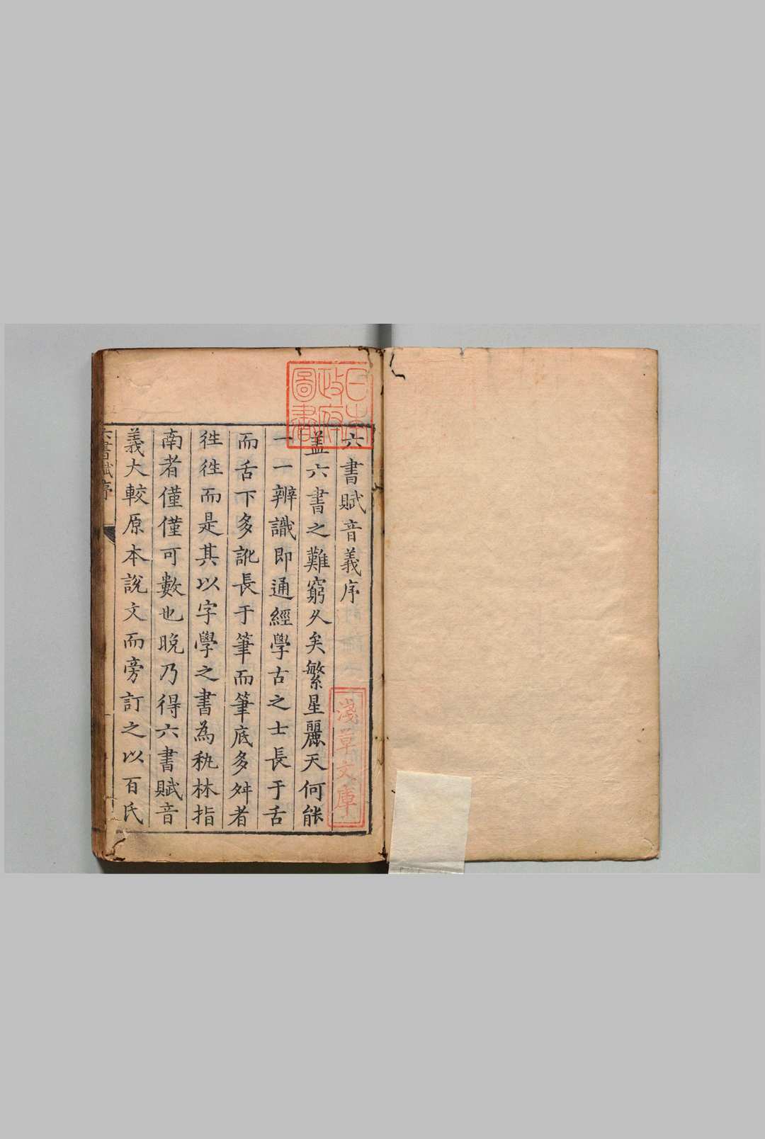 六书赋音义 20卷 六书赋１卷 张士佩,明万历33年中华古籍网-专注古书收集中华古籍网