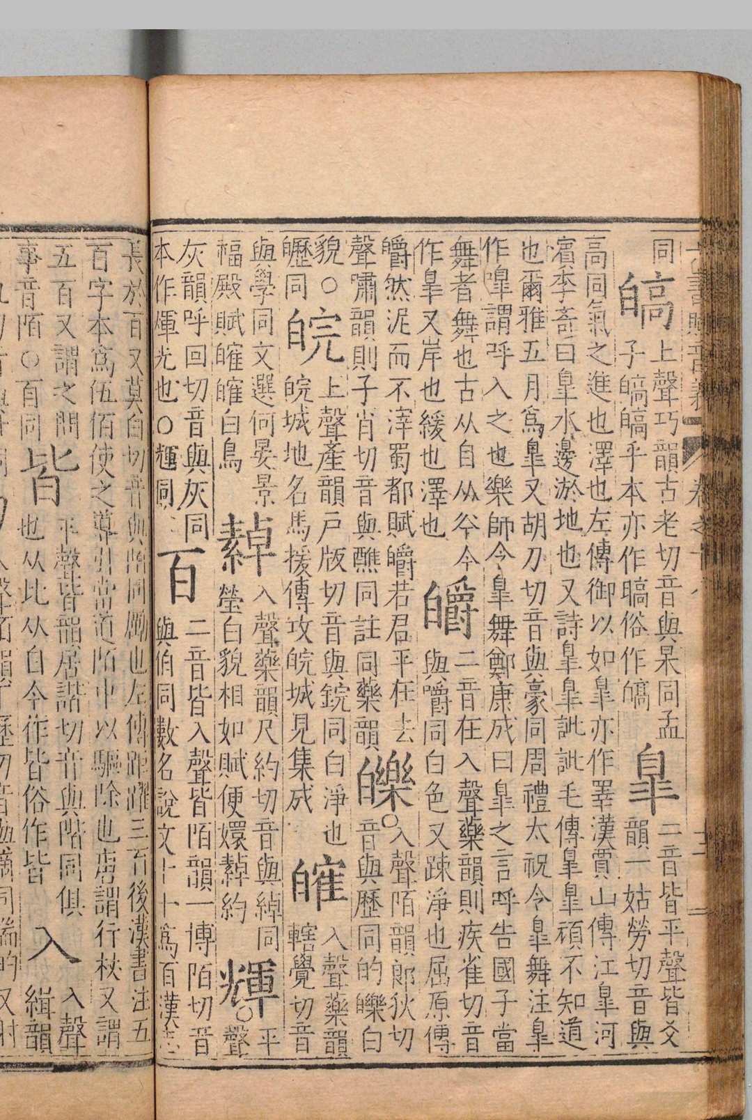 图片[7]中华古籍网-专注古书收集六书赋音义 20卷 六书赋１卷 张士佩,明万历33年中华古籍网-专注古书收集中华古籍网