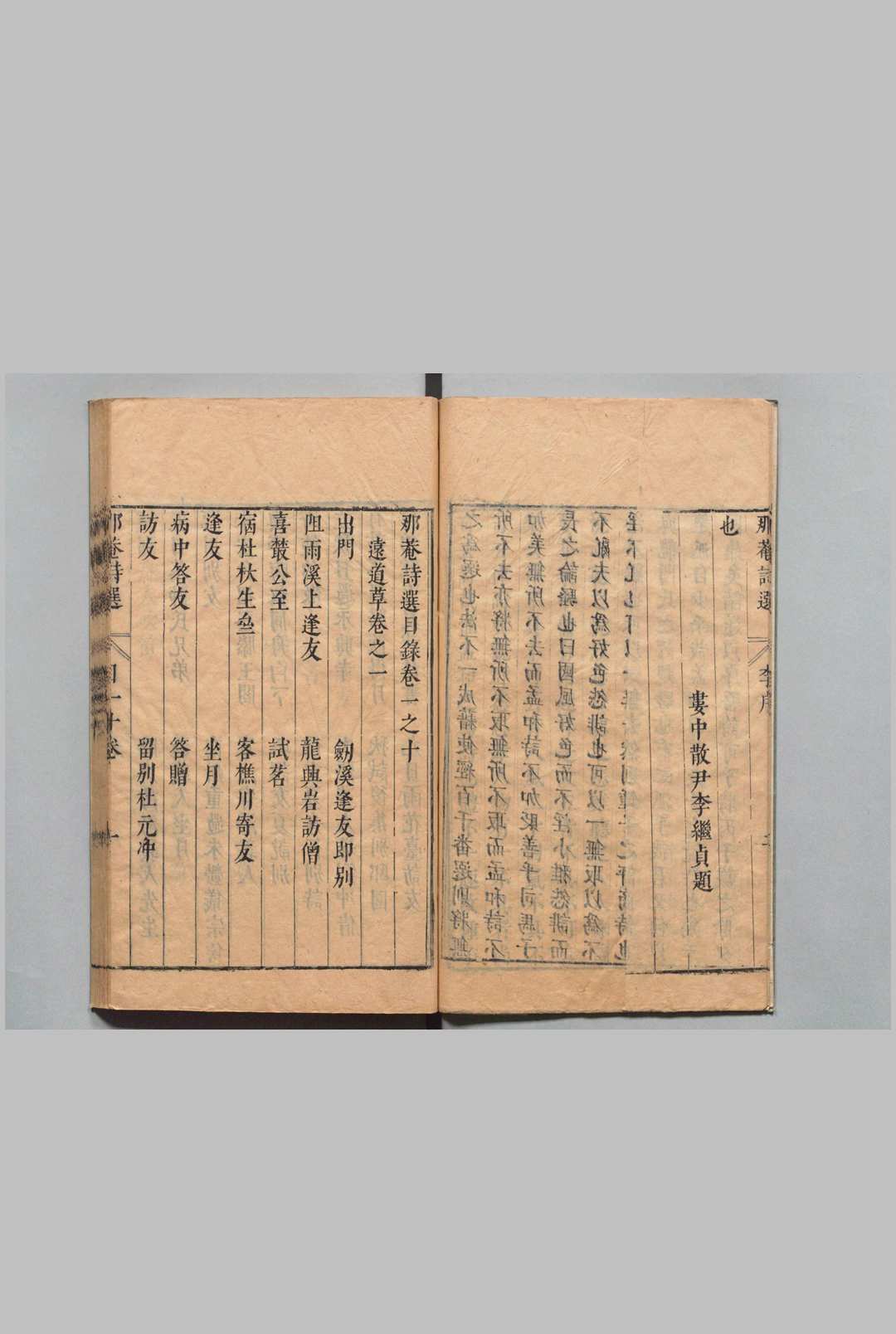 图片[4]中华古籍网-专注古书收集那菴诗选 40卷 商梅 钟惺,明崇祯9年中华古籍网-专注古书收集中华古籍网