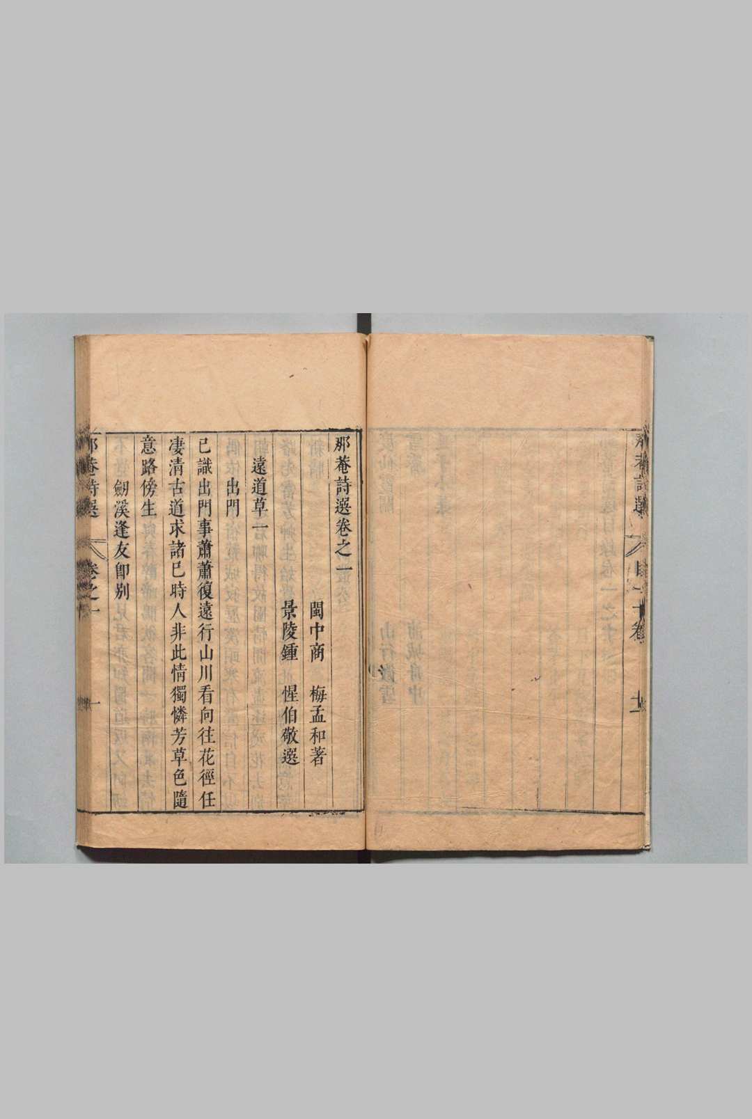 图片[5]中华古籍网-专注古书收集那菴诗选 40卷 商梅 钟惺,明崇祯9年中华古籍网-专注古书收集中华古籍网