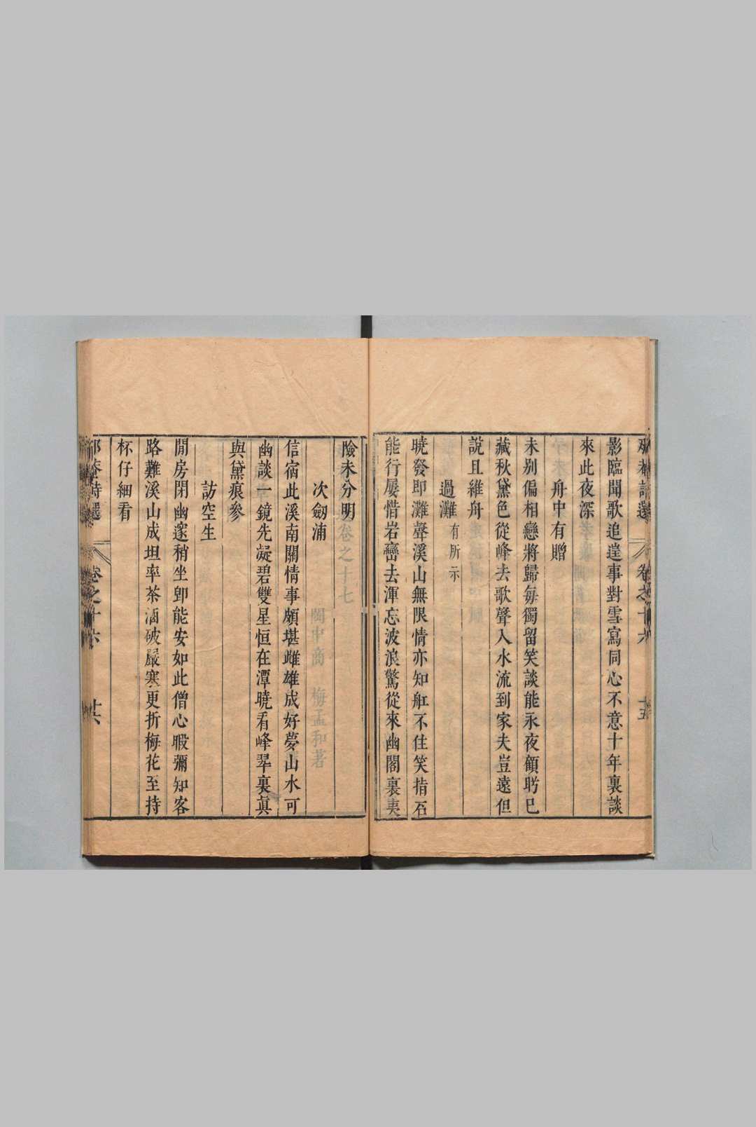 图片[7]中华古籍网-专注古书收集那菴诗选 40卷 商梅 钟惺,明崇祯9年中华古籍网-专注古书收集中华古籍网