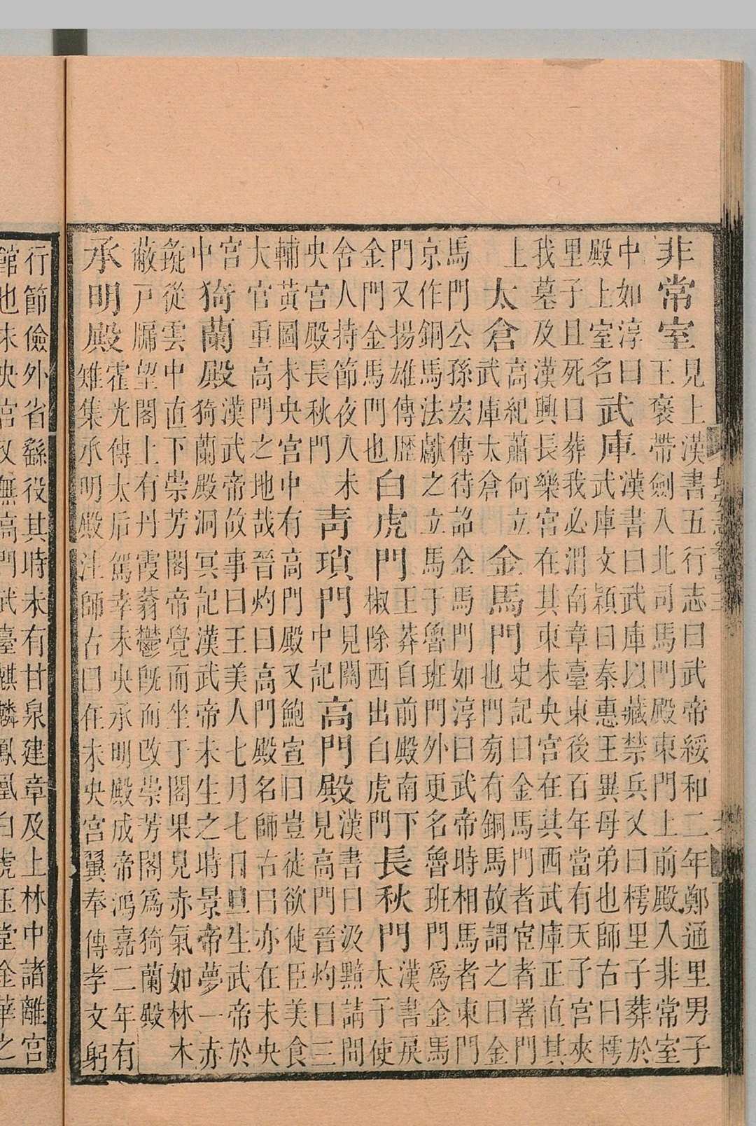 图片[7]中华古籍网-专注古书收集长安志 20卷 图３卷 宋敏求（宋）毕元（清）清乾隆49年中华古籍网-专注古书收集中华古籍网
