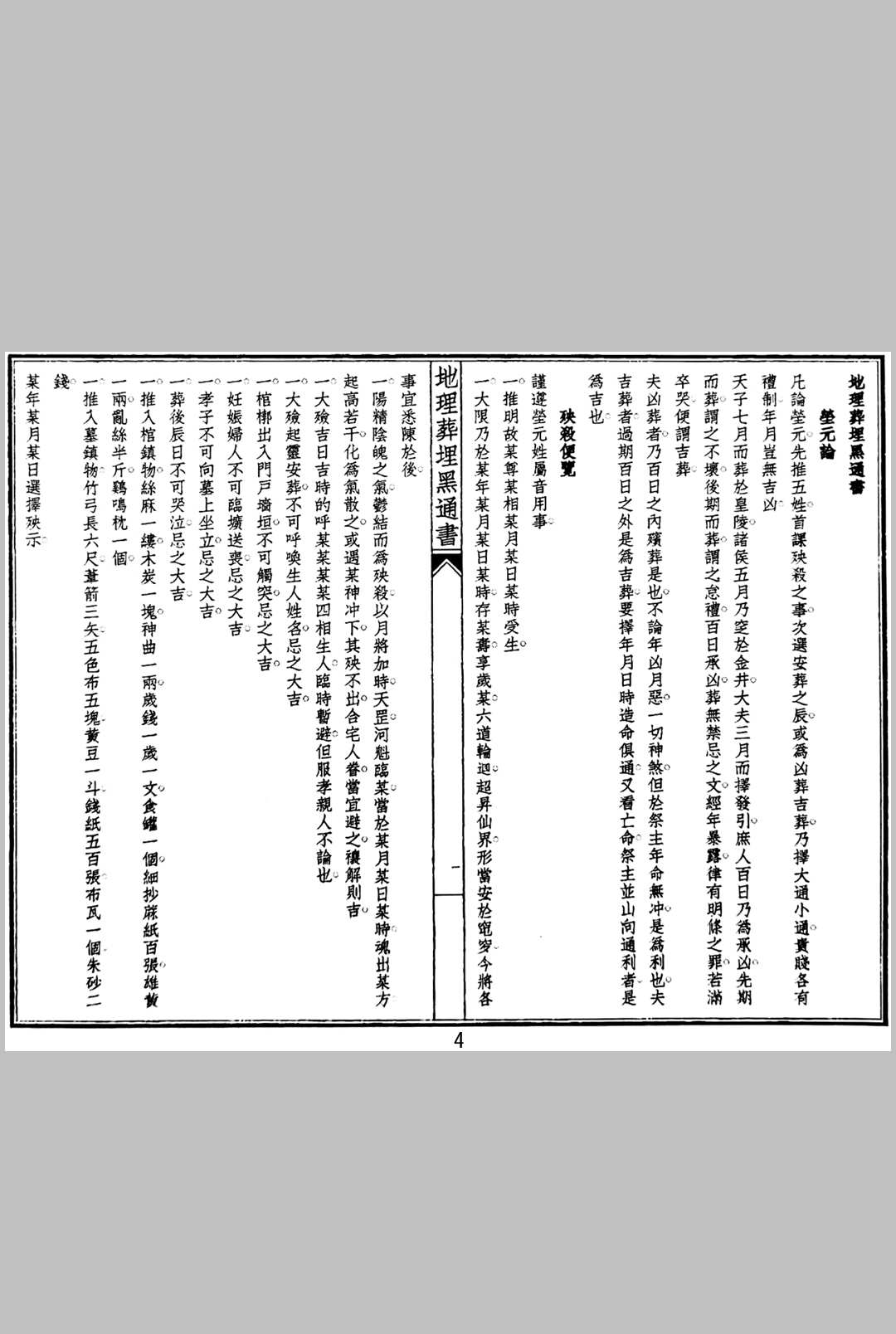 图片[2]中华古籍网-专注古书收集《重刊地理葬埋黑通书》中华古籍网-专注古书收集中华古籍网