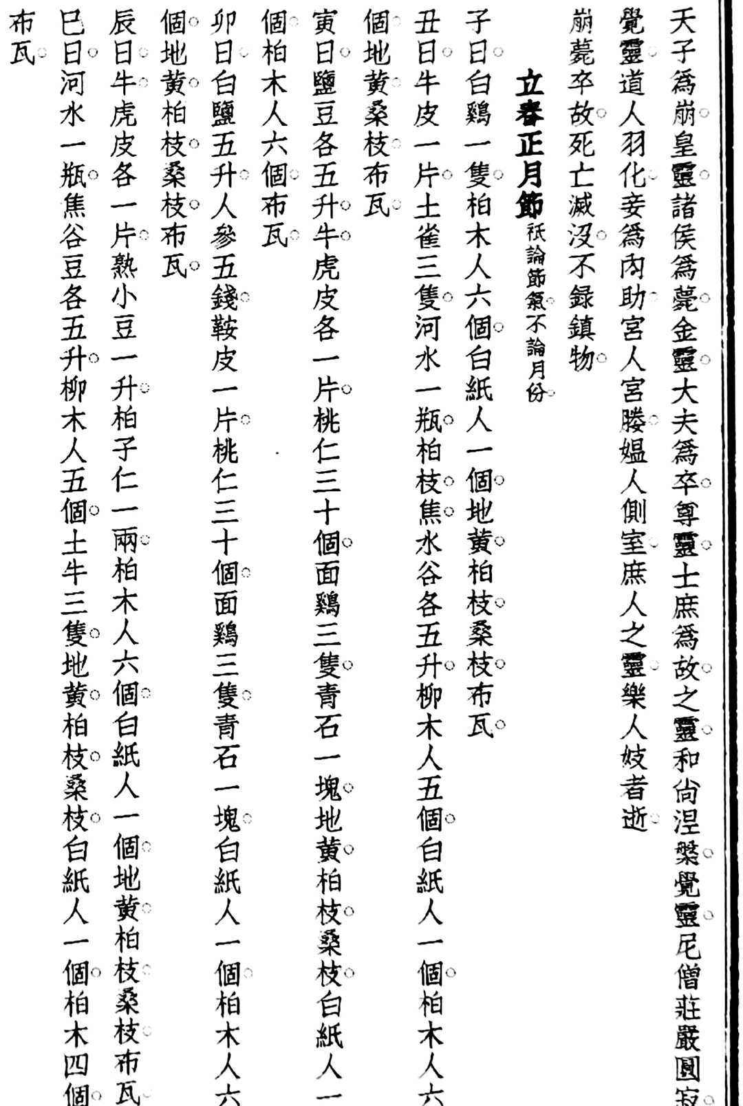 图片[11]中华古籍网-专注古书收集《重刊地理葬埋黑通书》中华古籍网-专注古书收集中华古籍网