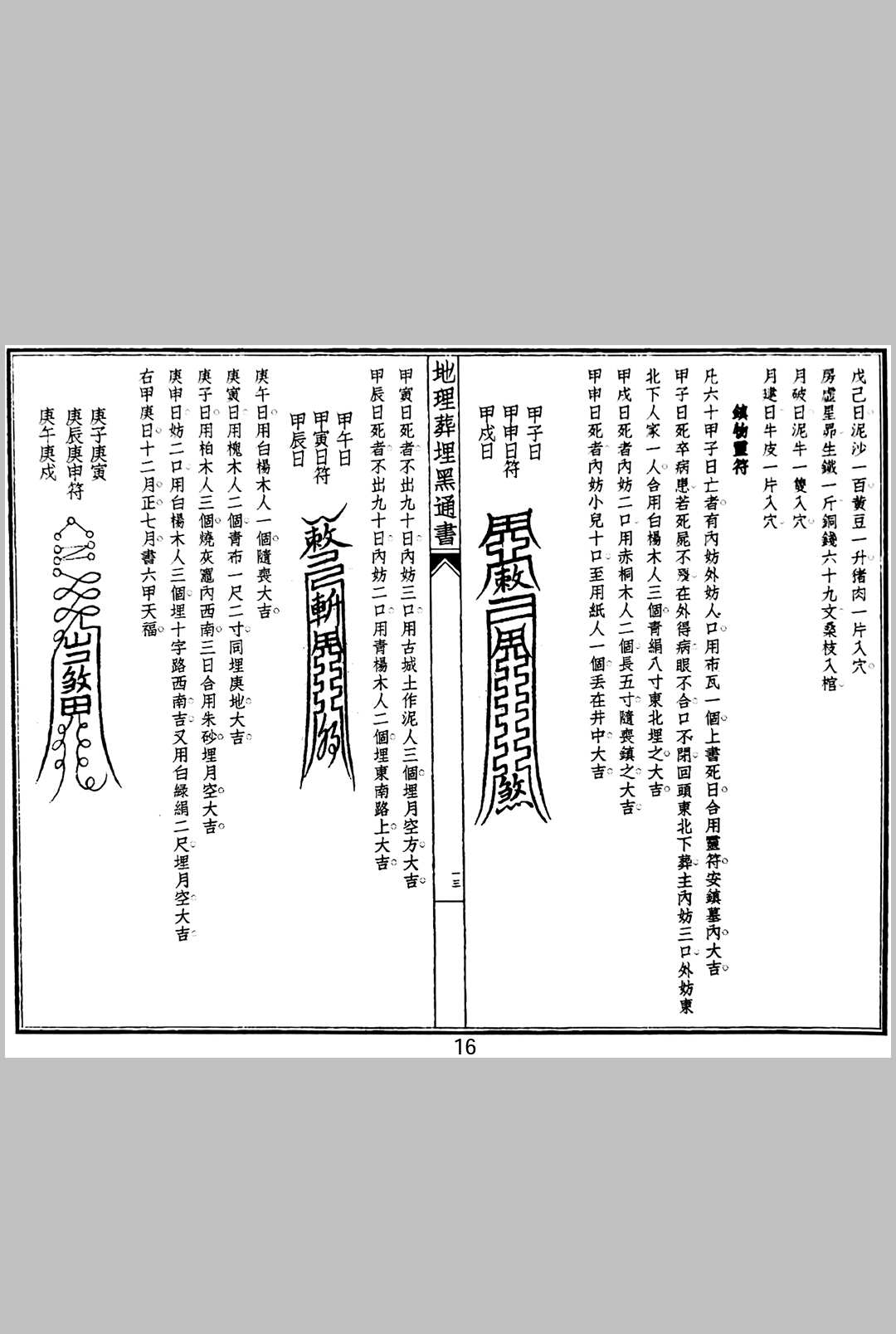 图片[9]中华古籍网-专注古书收集《重刊地理葬埋黑通书》中华古籍网-专注古书收集中华古籍网