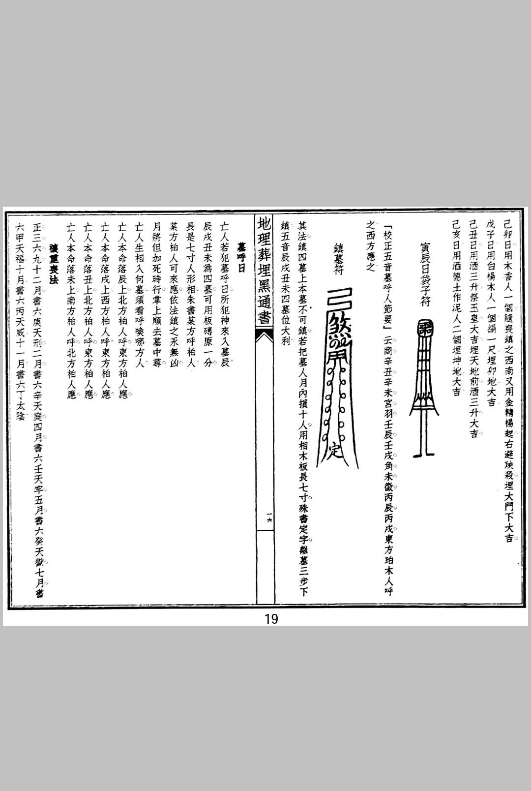 图片[10]中华古籍网-专注古书收集《重刊地理葬埋黑通书》中华古籍网-专注古书收集中华古籍网