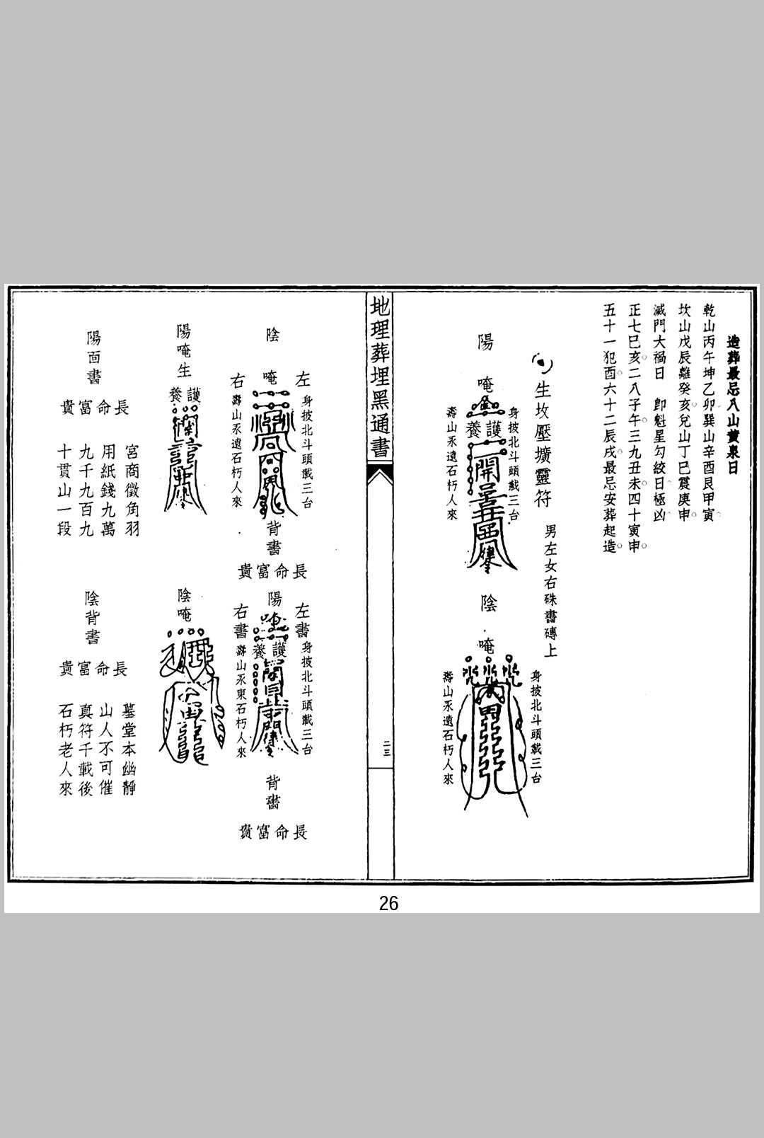 图片[5]中华古籍网-专注古书收集《重刊地理葬埋黑通书》中华古籍网-专注古书收集中华古籍网