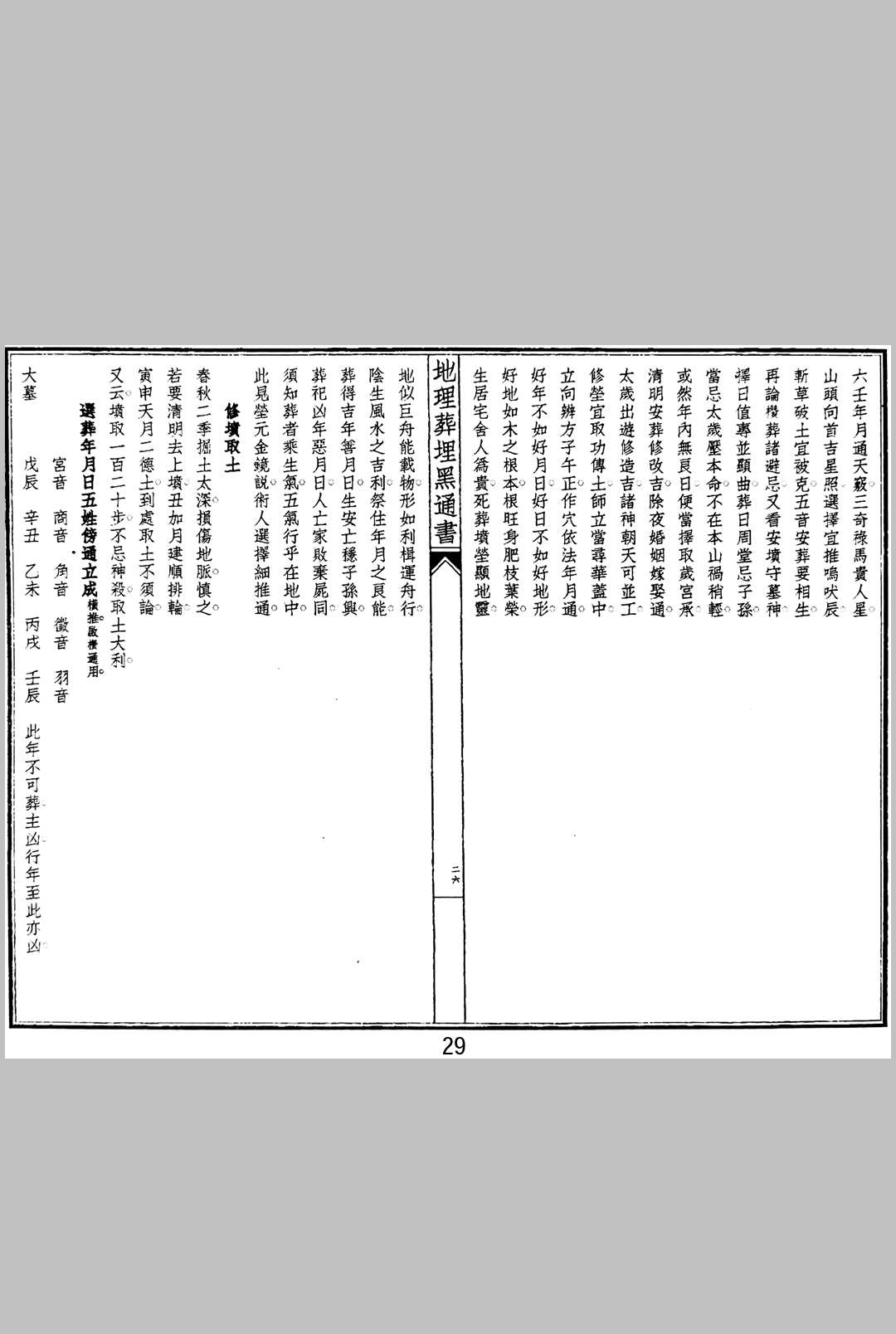 图片[8]中华古籍网-专注古书收集《重刊地理葬埋黑通书》中华古籍网-专注古书收集中华古籍网