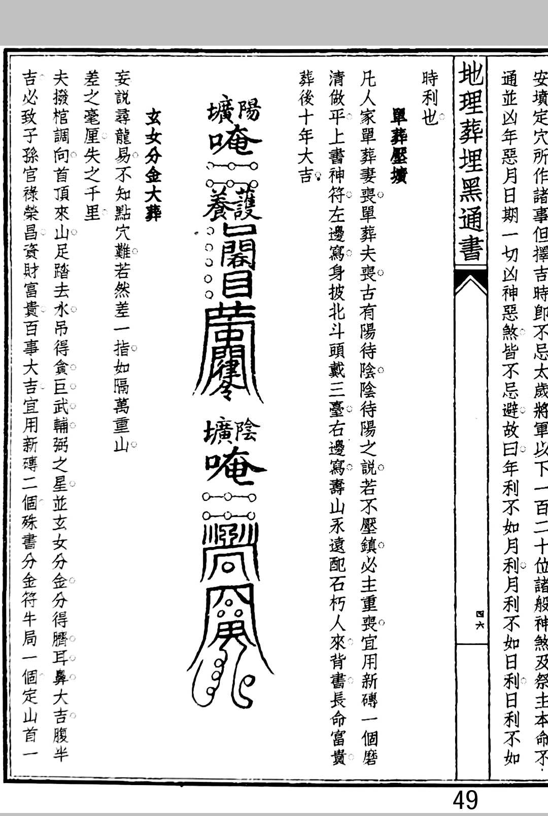 图片[12]中华古籍网-专注古书收集《重刊地理葬埋黑通书》中华古籍网-专注古书收集中华古籍网