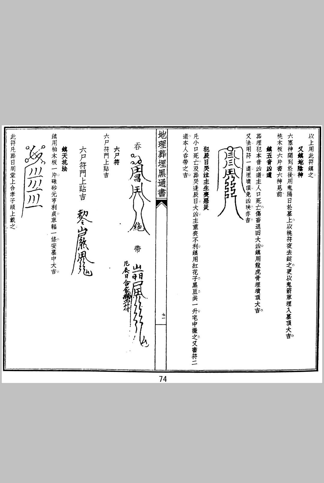 图片[17]中华古籍网-专注古书收集《重刊地理葬埋黑通书》中华古籍网-专注古书收集中华古籍网