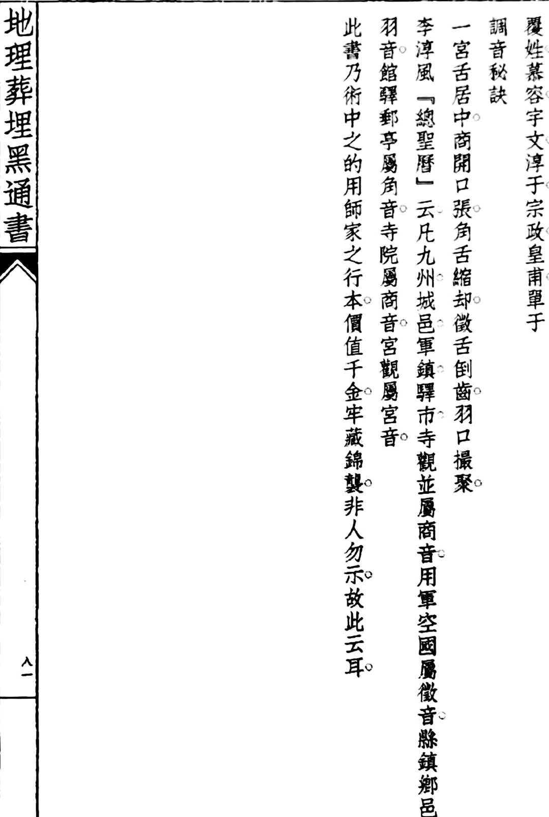 图片[18]中华古籍网-专注古书收集《重刊地理葬埋黑通书》中华古籍网-专注古书收集中华古籍网