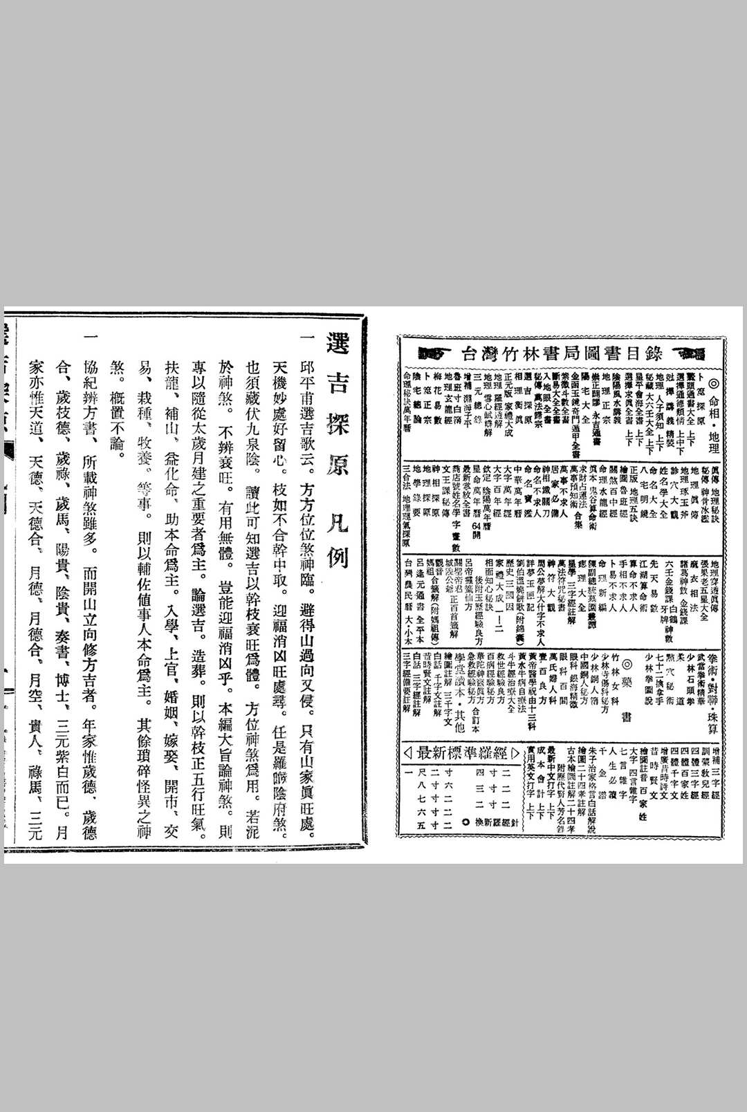 图片[2]中华古籍网-专注古书收集选吉探原中华古籍网-专注古书收集中华古籍网