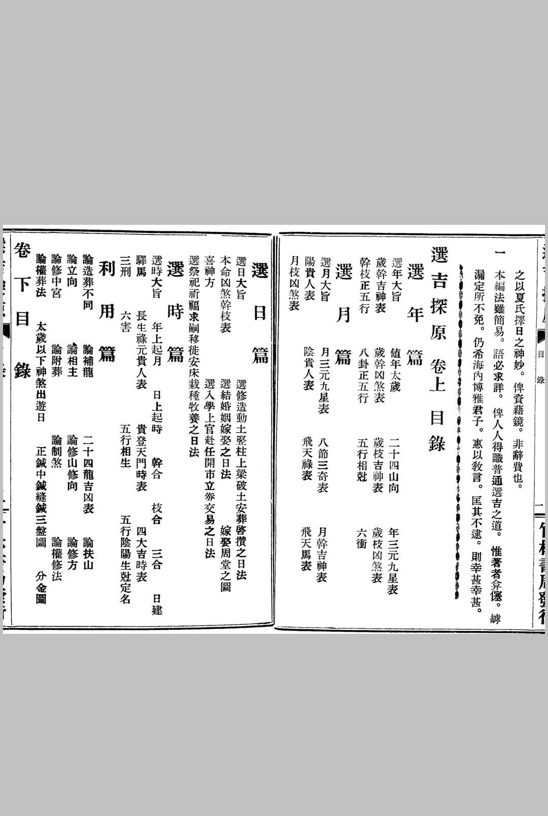 图片[3]中华古籍网-专注古书收集选吉探原中华古籍网-专注古书收集中华古籍网