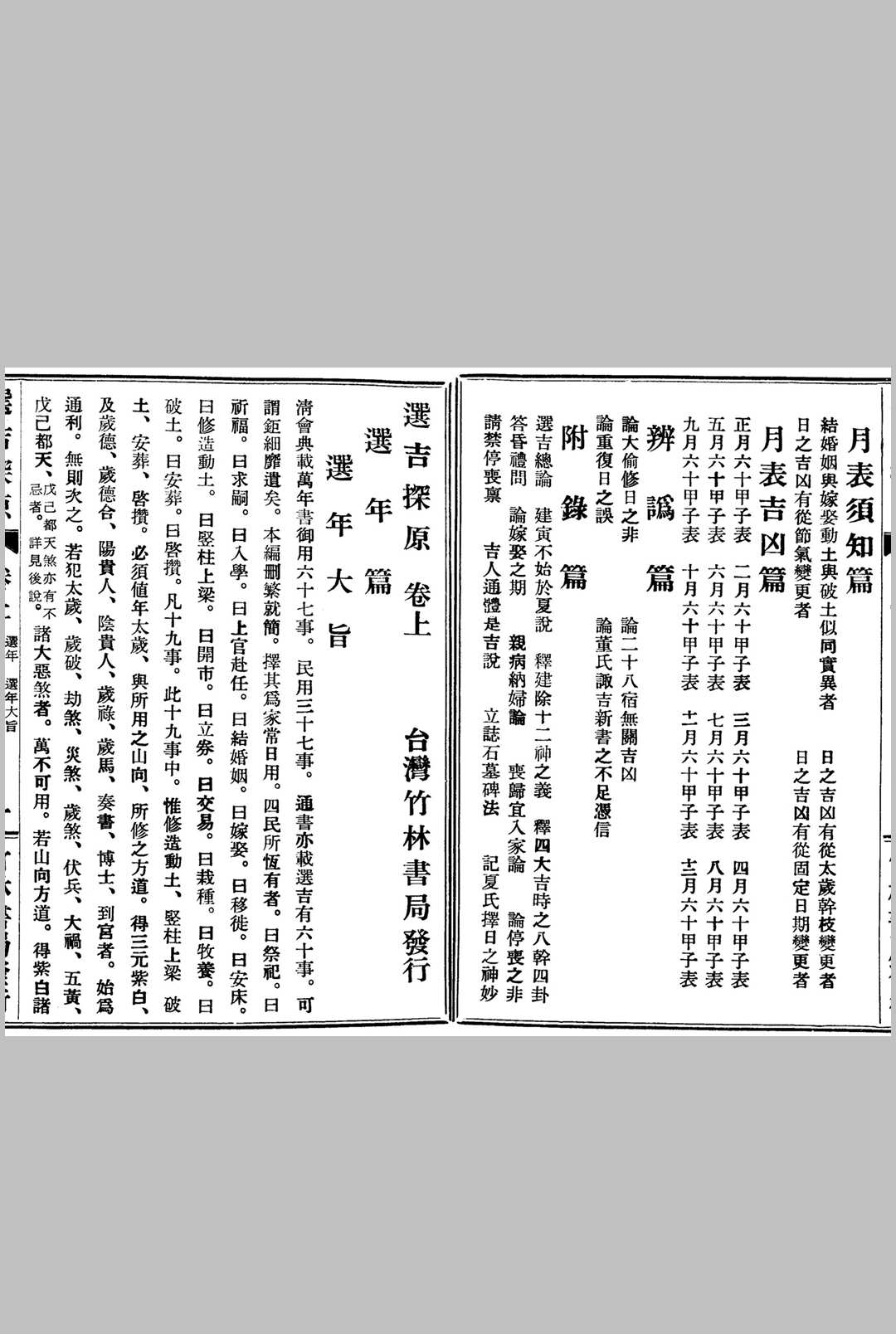 图片[4]中华古籍网-专注古书收集选吉探原中华古籍网-专注古书收集中华古籍网