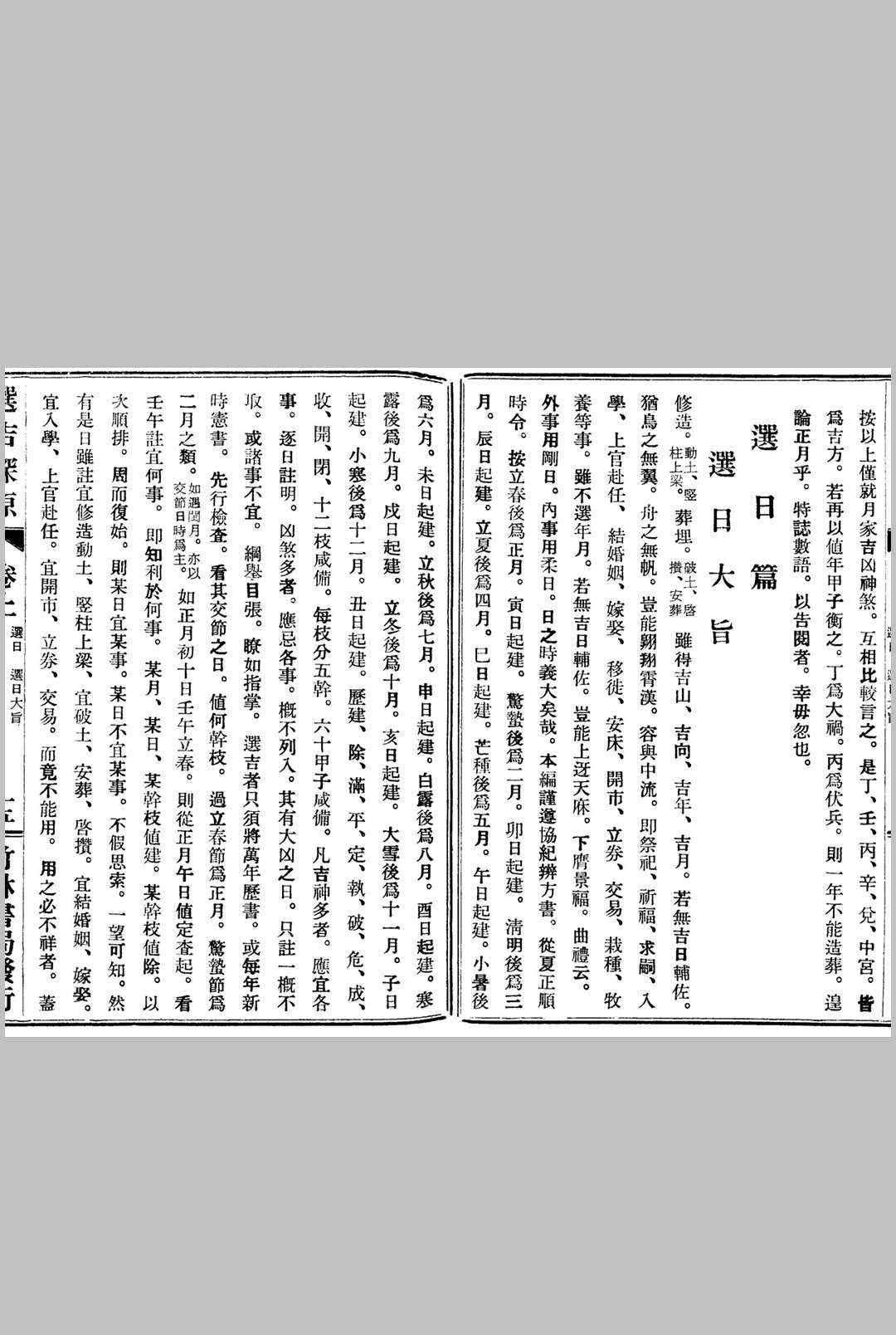 图片[7]中华古籍网-专注古书收集选吉探原中华古籍网-专注古书收集中华古籍网