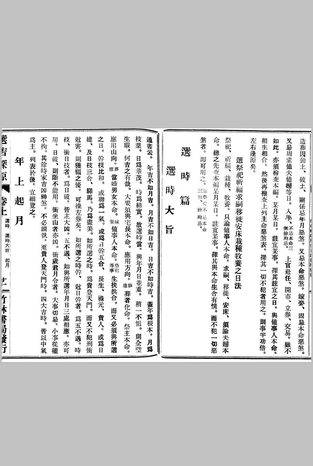 图片[10]中华古籍网-专注古书收集选吉探原中华古籍网-专注古书收集中华古籍网
