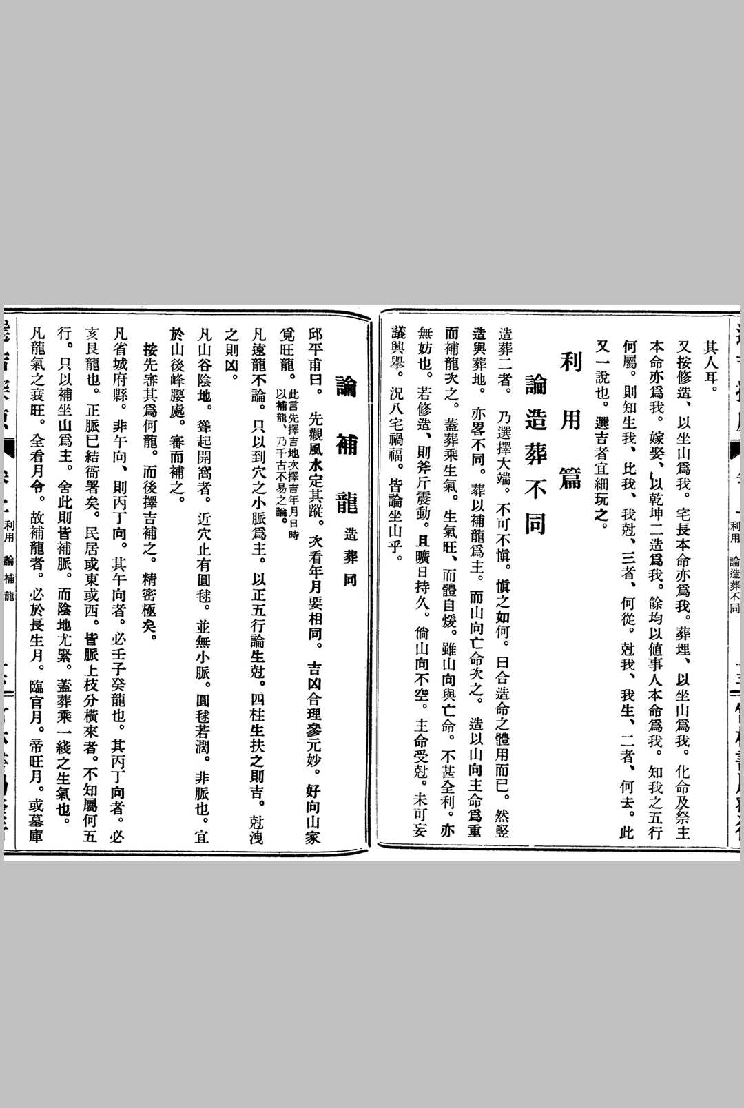图片[6]中华古籍网-专注古书收集选吉探原中华古籍网-专注古书收集中华古籍网