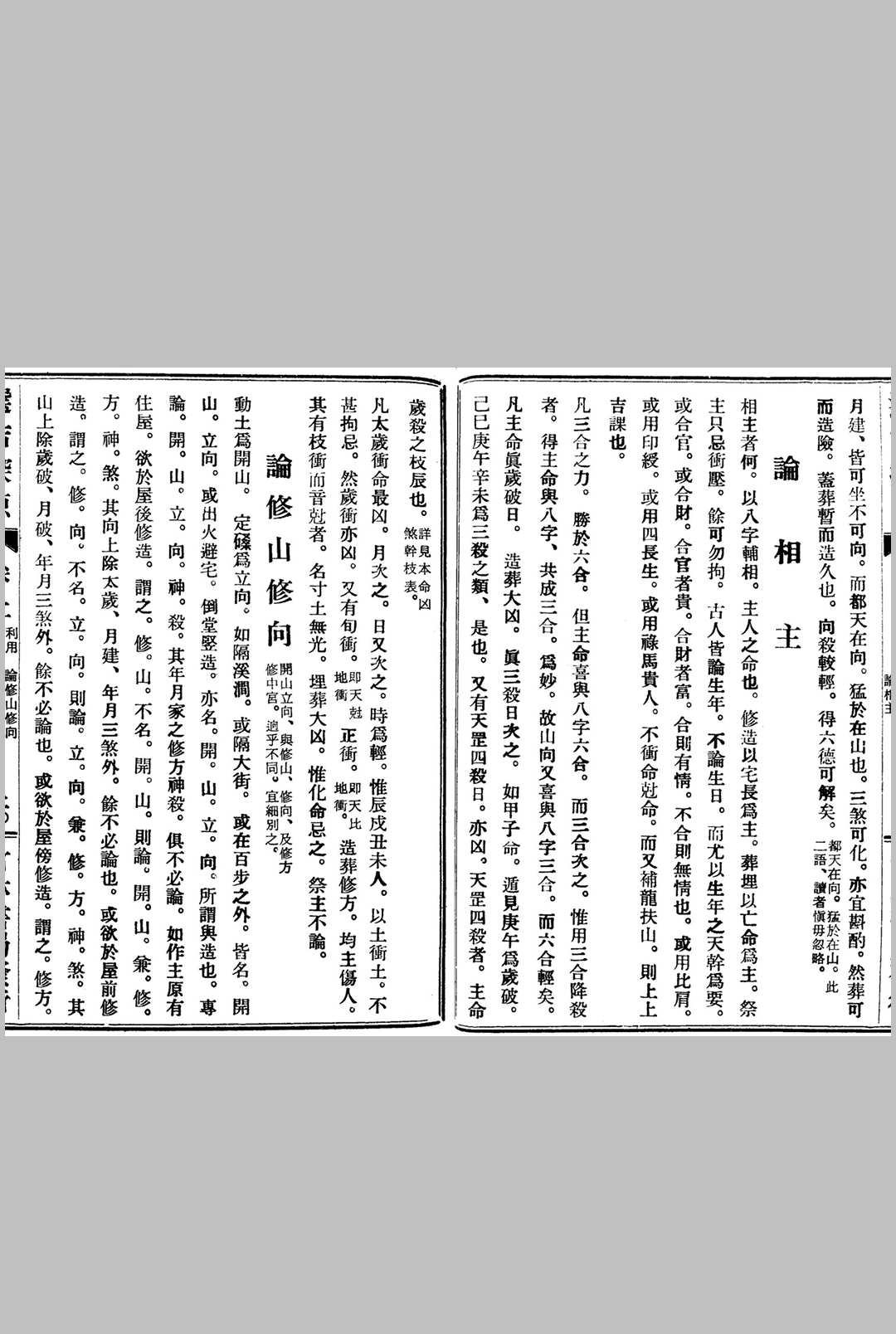 图片[5]中华古籍网-专注古书收集选吉探原中华古籍网-专注古书收集中华古籍网