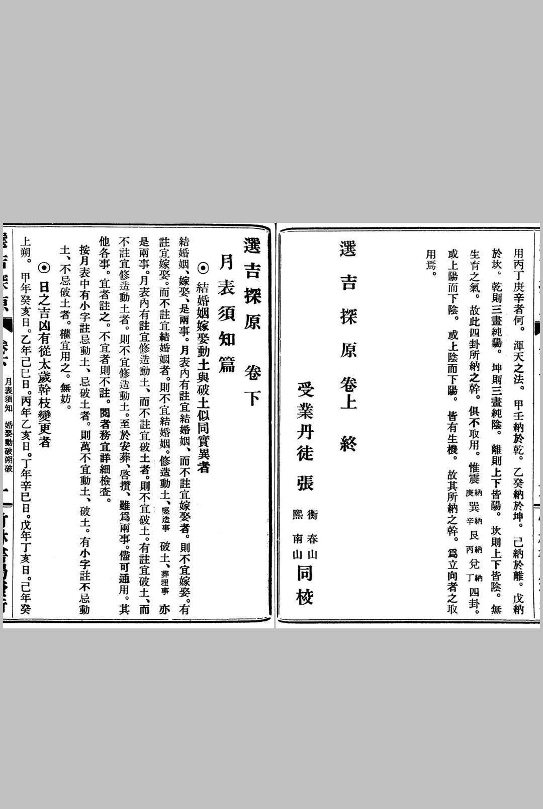 图片[12]中华古籍网-专注古书收集选吉探原中华古籍网-专注古书收集中华古籍网