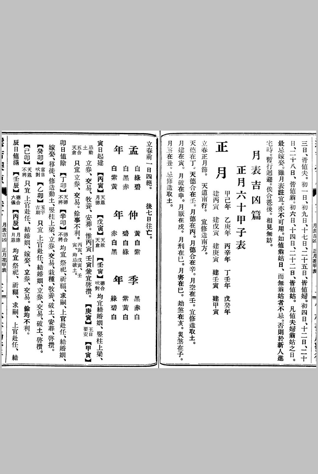 图片[11]中华古籍网-专注古书收集选吉探原中华古籍网-专注古书收集中华古籍网