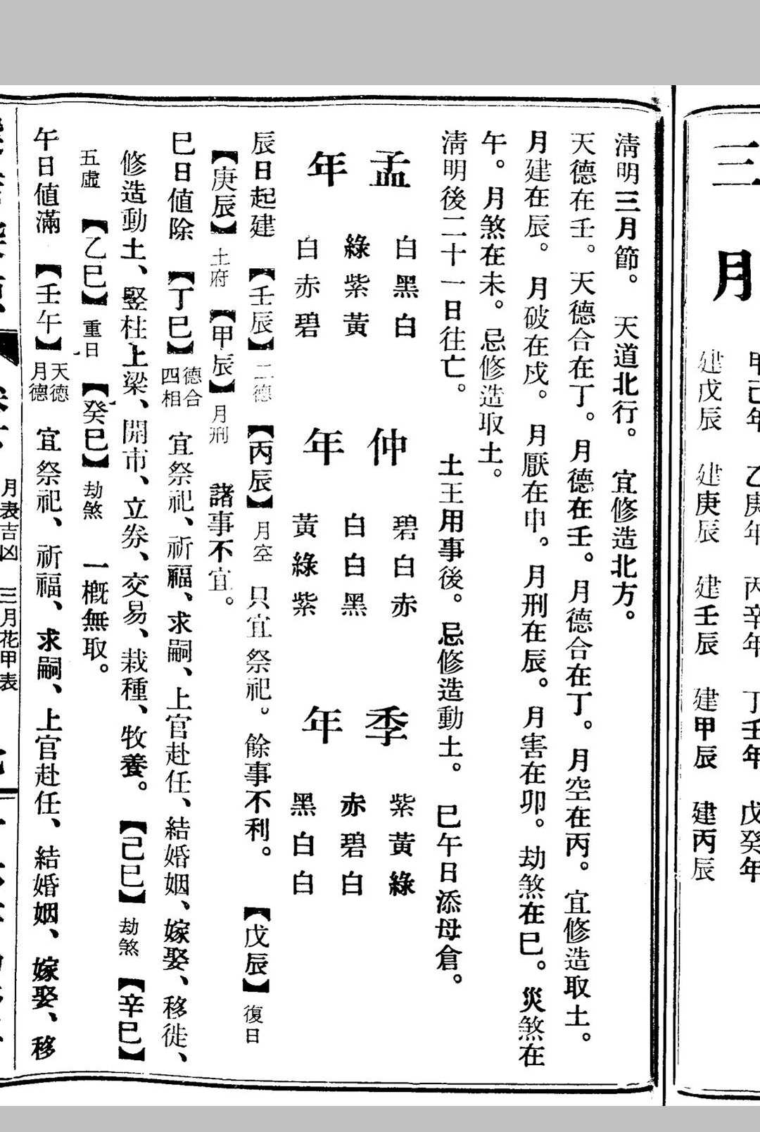 图片[13]中华古籍网-专注古书收集选吉探原中华古籍网-专注古书收集中华古籍网