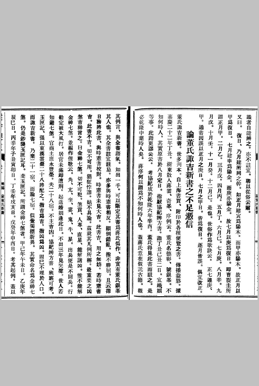 图片[14]中华古籍网-专注古书收集选吉探原中华古籍网-专注古书收集中华古籍网