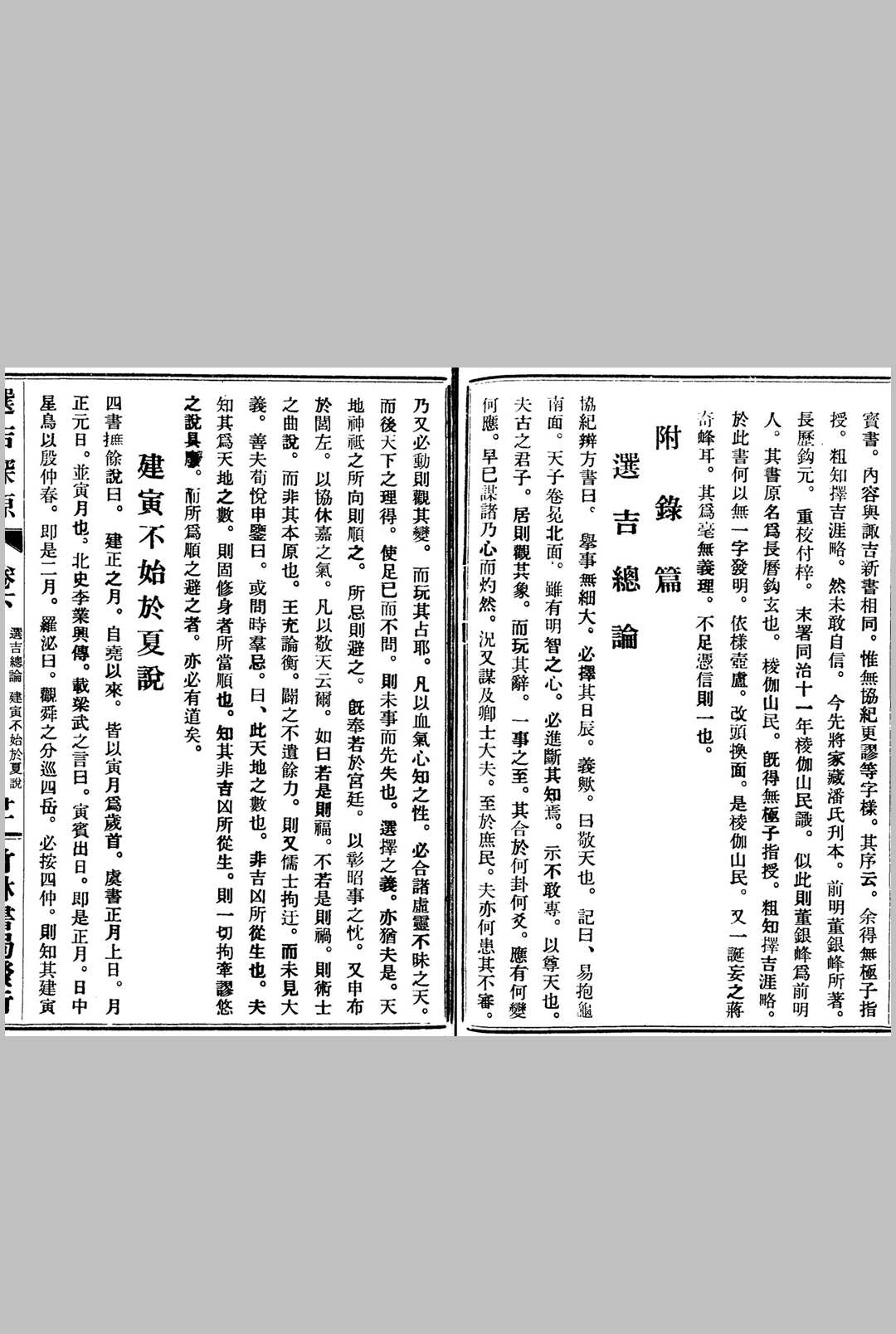 图片[15]中华古籍网-专注古书收集选吉探原中华古籍网-专注古书收集中华古籍网