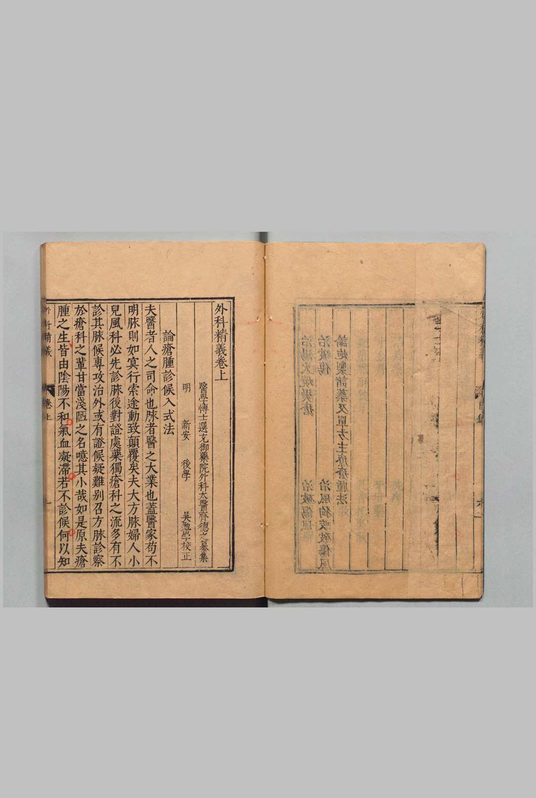 图片[5]中华古籍网-专注古书收集外科精义 ２卷 齐德之（元）吴勉学（明）明刊本中华古籍网-专注古书收集中华古籍网