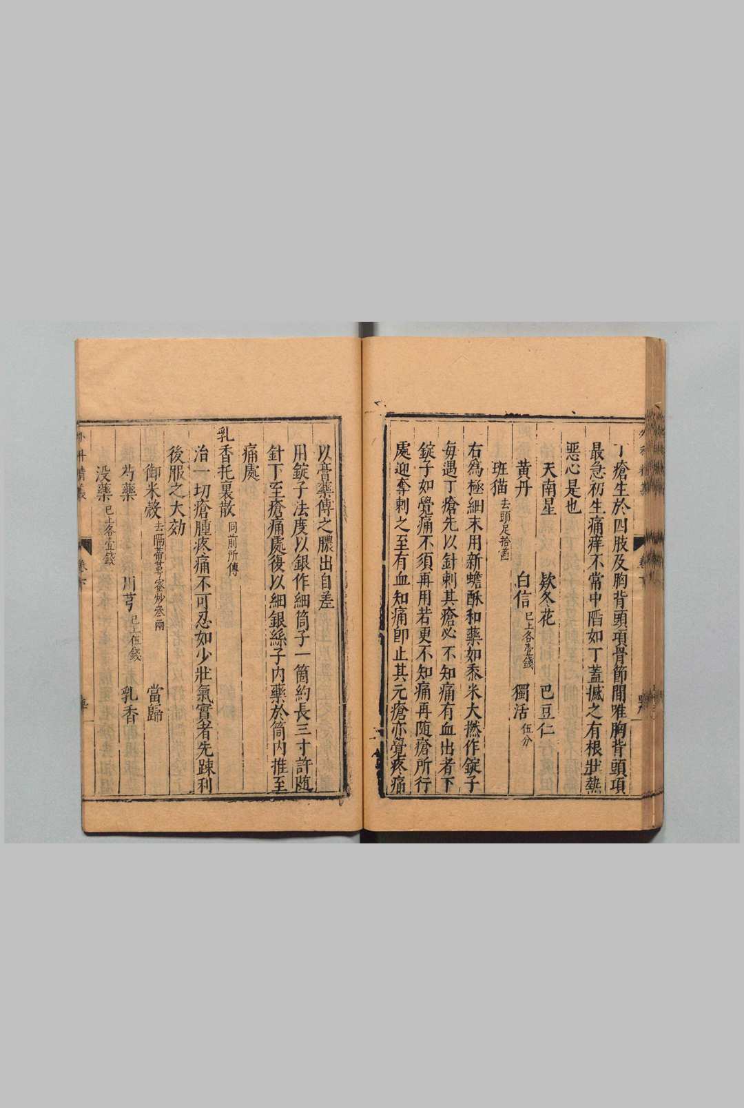 图片[9]中华古籍网-专注古书收集外科精义 ２卷 齐德之（元）吴勉学（明）明刊本中华古籍网-专注古书收集中华古籍网