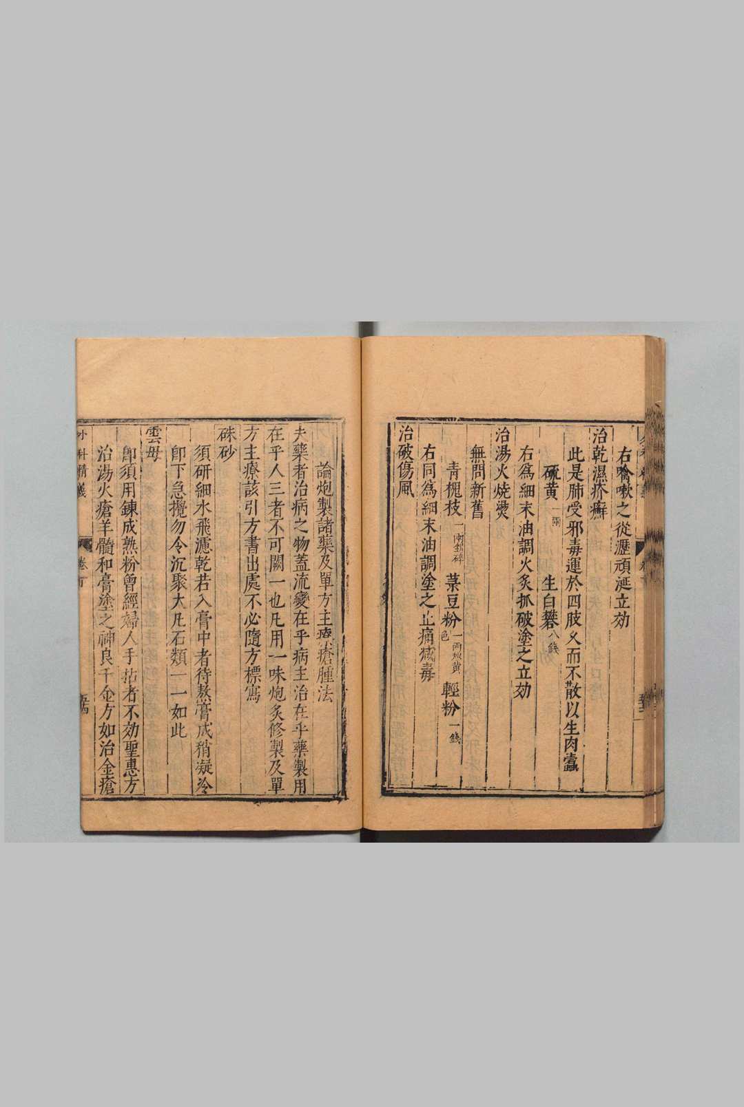 图片[8]中华古籍网-专注古书收集外科精义 ２卷 齐德之（元）吴勉学（明）明刊本中华古籍网-专注古书收集中华古籍网