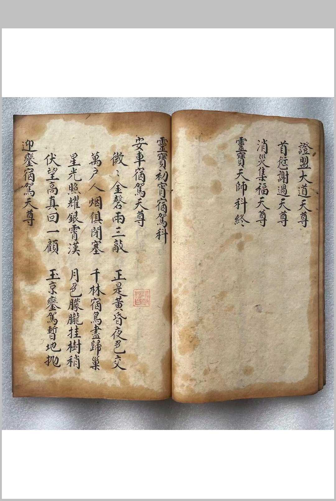 图片[2]中华古籍网-专注古书收集灵宝天师宿驾送圣科中华古籍网-专注古书收集中华古籍网