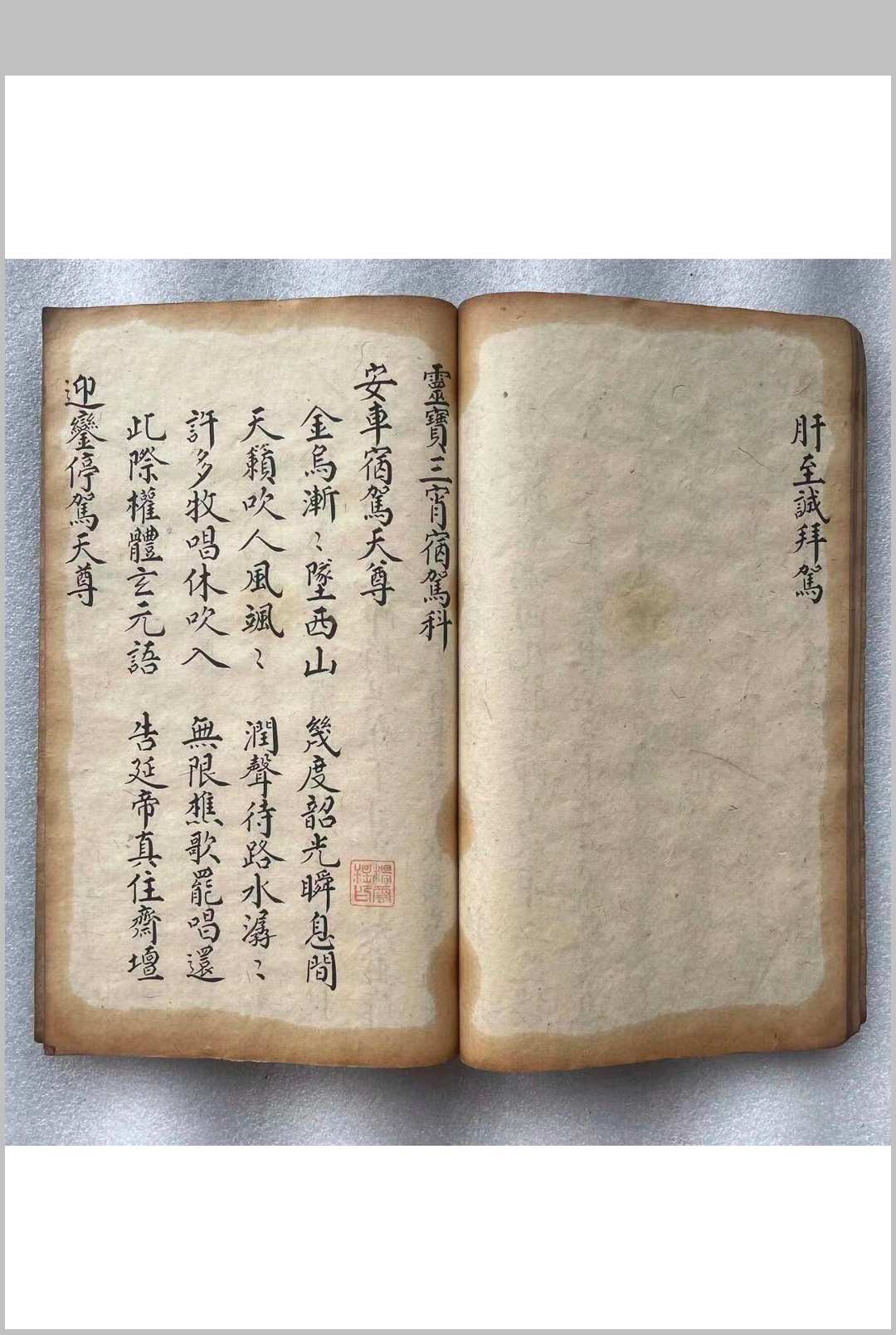 图片[5]中华古籍网-专注古书收集灵宝天师宿驾送圣科中华古籍网-专注古书收集中华古籍网