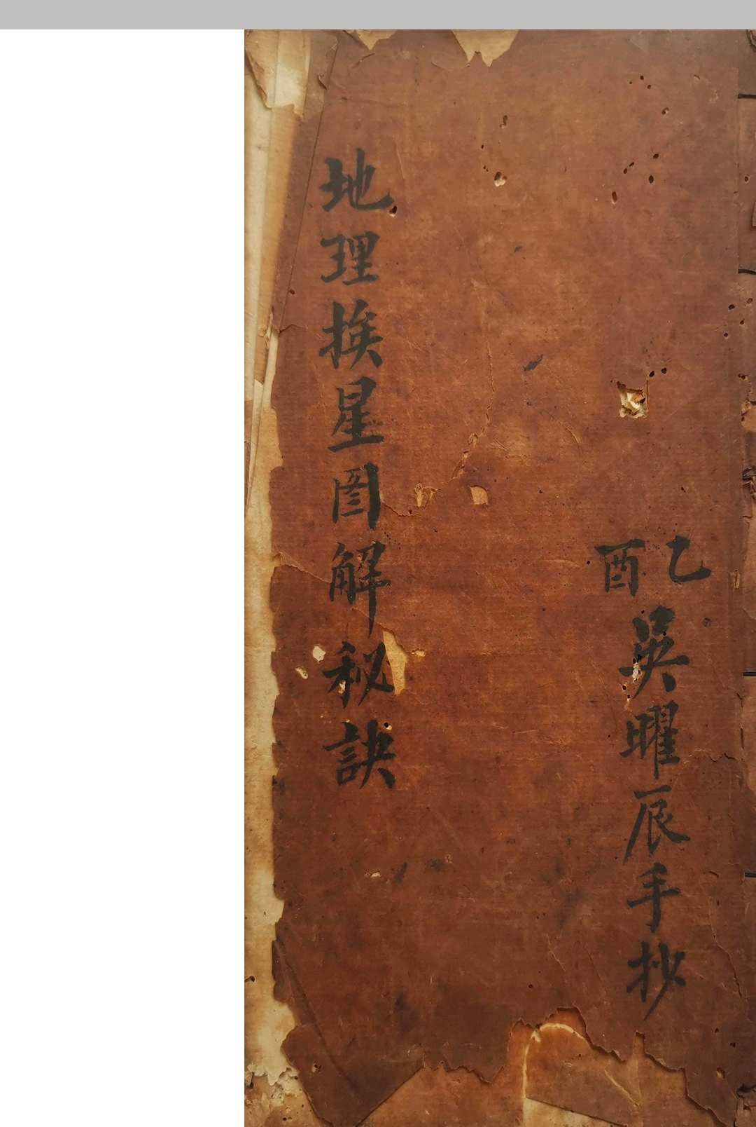 地理挨星图解秘诀中华古籍网-专注古书收集中华古籍网