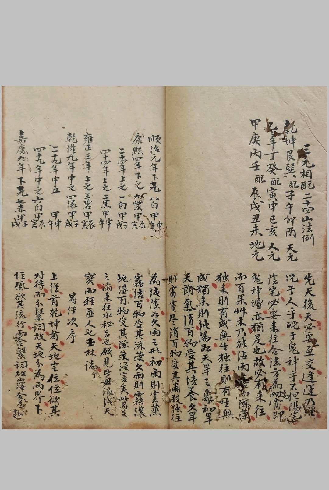 图片[10]中华古籍网-专注古书收集地理挨星图解秘诀中华古籍网-专注古书收集中华古籍网