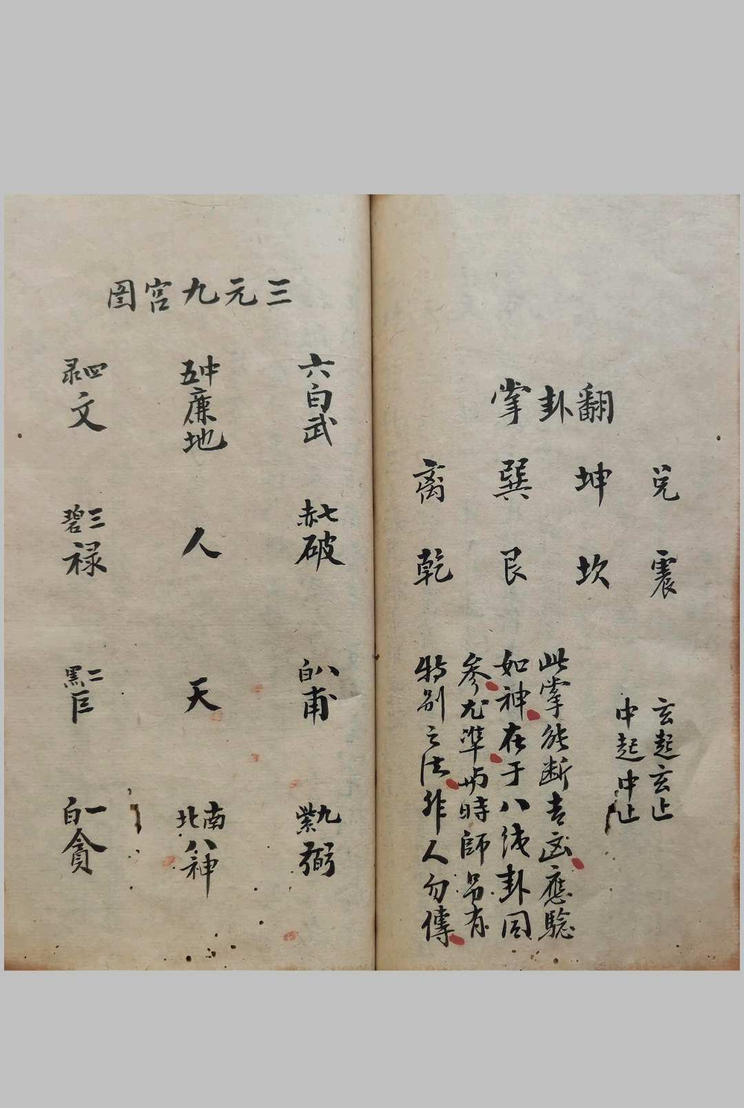 图片[4]中华古籍网-专注古书收集地理挨星图解秘诀中华古籍网-专注古书收集中华古籍网