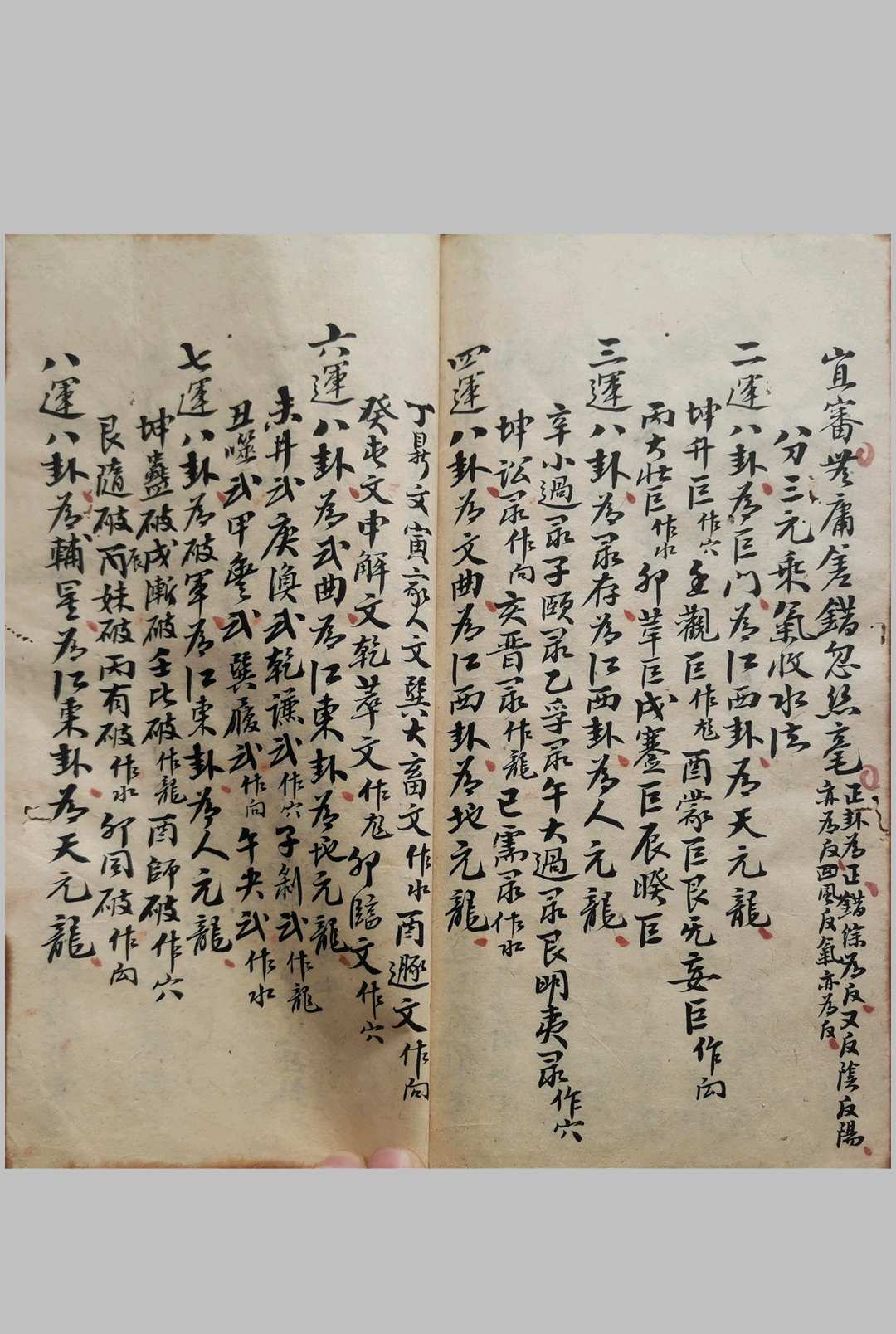 图片[24]中华古籍网-专注古书收集地理挨星图解秘诀中华古籍网-专注古书收集中华古籍网