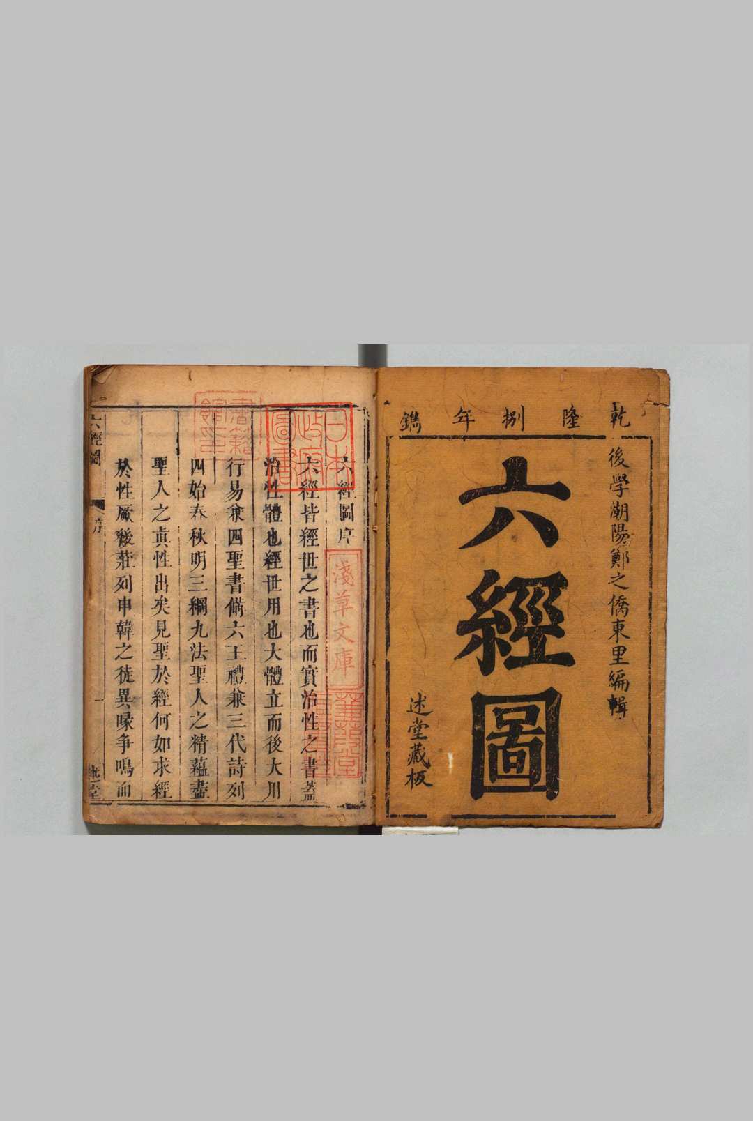 六经图 12卷 郑之侨,清乾隆8年中华古籍网-专注古书收集中华古籍网