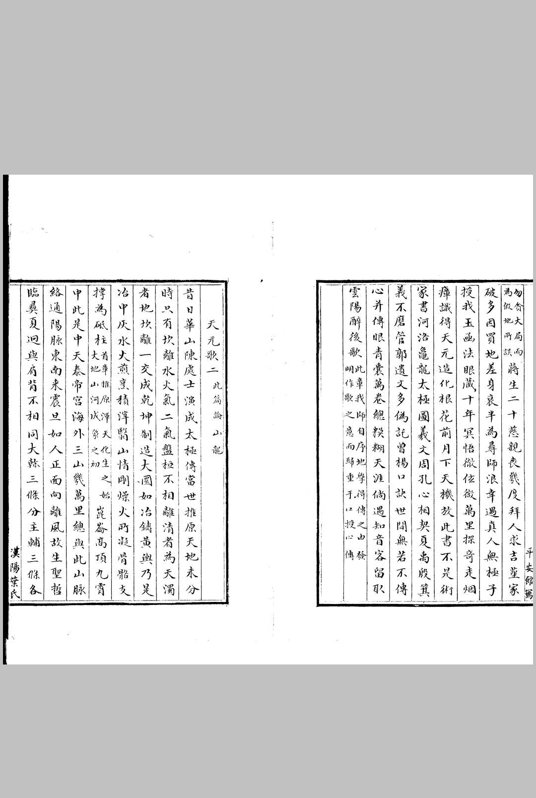 图片[10]中华古籍网-专注古书收集天元歌 一卷中华古籍网-专注古书收集中华古籍网