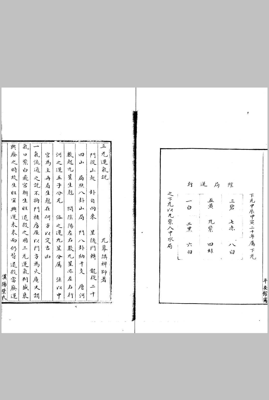 图片[9]中华古籍网-专注古书收集天元歌 一卷中华古籍网-专注古书收集中华古籍网