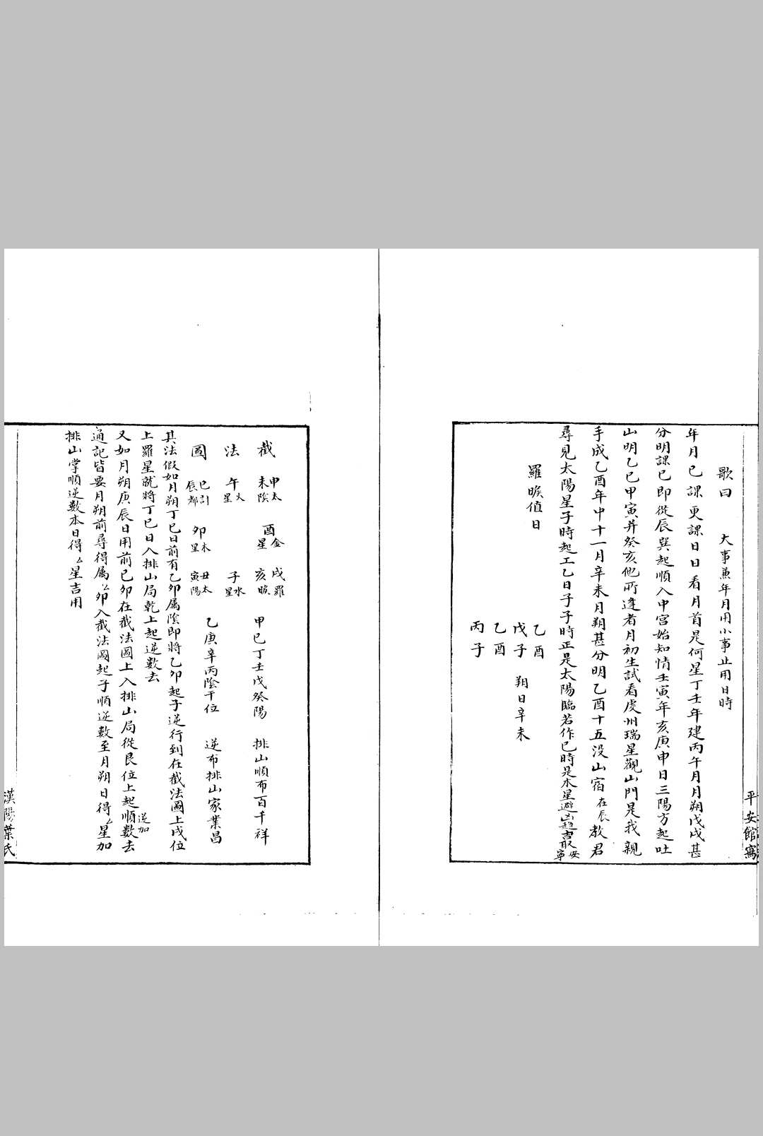 图片[11]中华古籍网-专注古书收集天元歌 一卷中华古籍网-专注古书收集中华古籍网