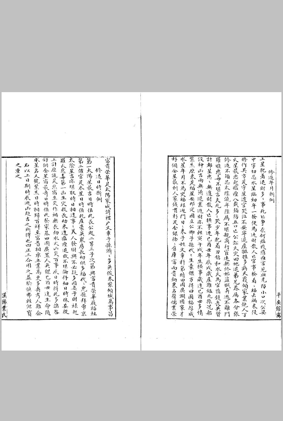 图片[15]中华古籍网-专注古书收集天元歌 一卷中华古籍网-专注古书收集中华古籍网