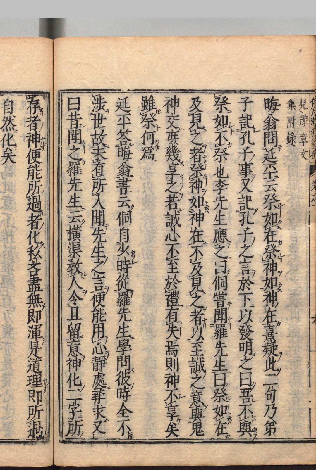 图片[6]中华古籍网-专注古书收集伊洛渊源录新增 存续录 杨廉 谢鐸（明）刊本 ,庆安2年中华古籍网-专注古书收集中华古籍网