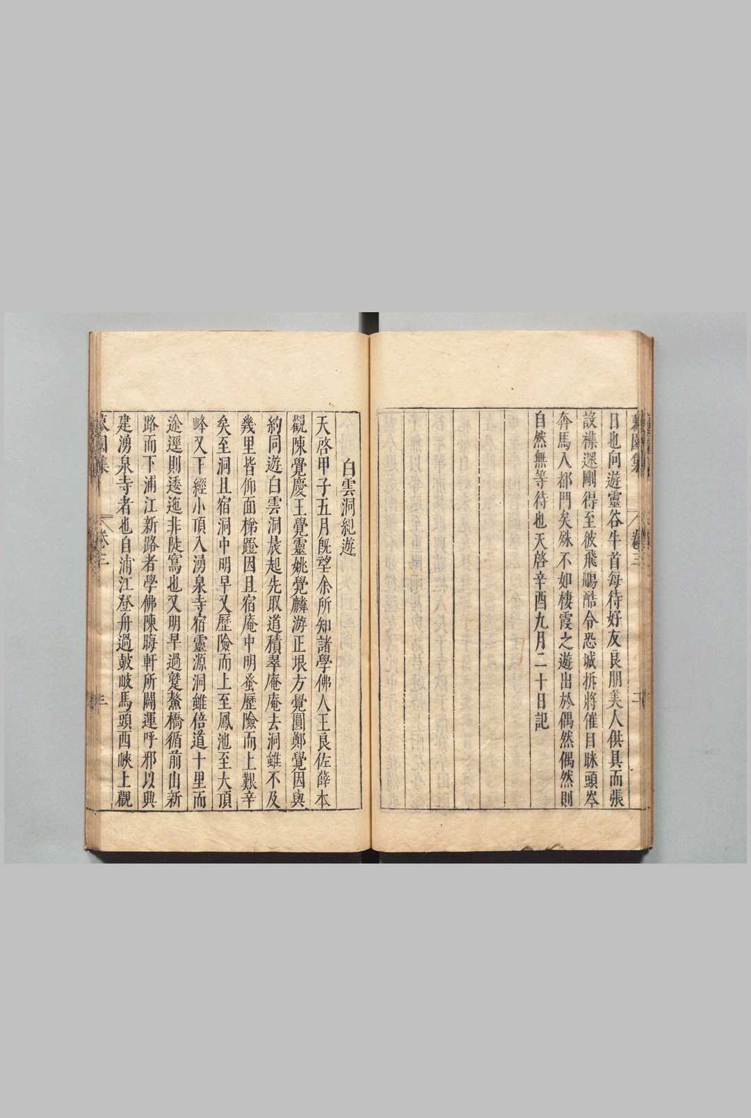 图片[5]中华古籍网-专注古书收集蓼园集 ４卷 郑邦泰 ,明天启4年中华古籍网-专注古书收集中华古籍网