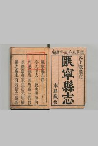 瓯宁县志 13卷 邓其文 清康熙33年中华古籍网-专注古书收集中华古籍网