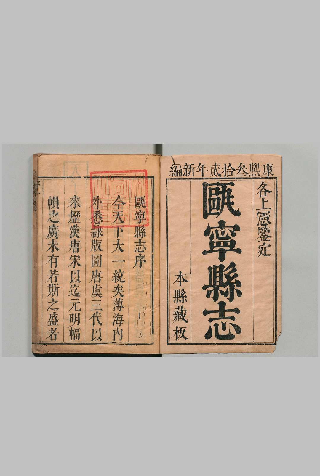 瓯宁县志 13卷 邓其文 清康熙33年中华古籍网-专注古书收集中华古籍网